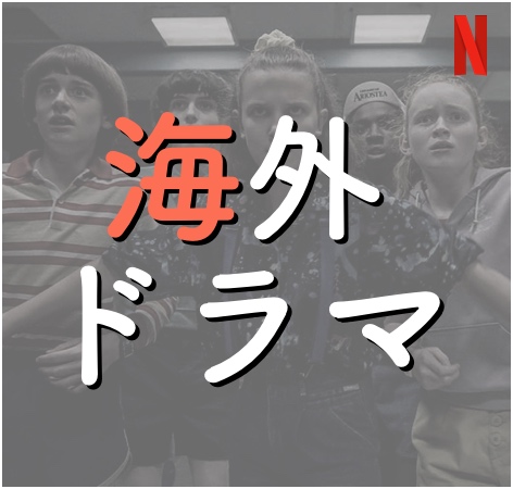 ネトフリ Com 海外の反応 情報ニュースサイト