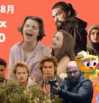 【Netflix : 2021年8月】世界で最も視聴された映画＆TVシリーズ TOP10