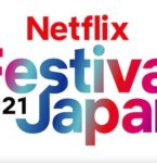 【11/9-11/10】注目作品と豪華ゲストが集結〈Netflix Festival Japan 2021〉が開催決定！