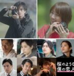 切なさが溢れる恋愛映画 「桜のような僕の恋人」が2022年3月に登場！─追加キャスト7名が発表
