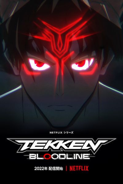 あの 鉄拳 がnetflixで連続アニメ化決定 風間仁が主人公の物語