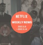 【Netflix週間ニュース】バスケットボールからブリッジャートン一族まで、注目のトピックスをまとめて紹介！