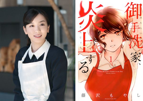 人気漫画 御手洗家 炎上する がnetflixでドラマ化決定 永野芽郁を主演に迎え 23年に配信